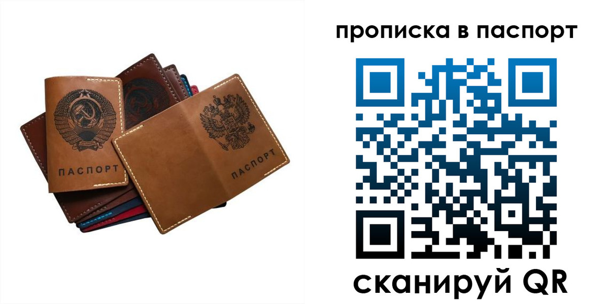 прописка штамп в Домодедово