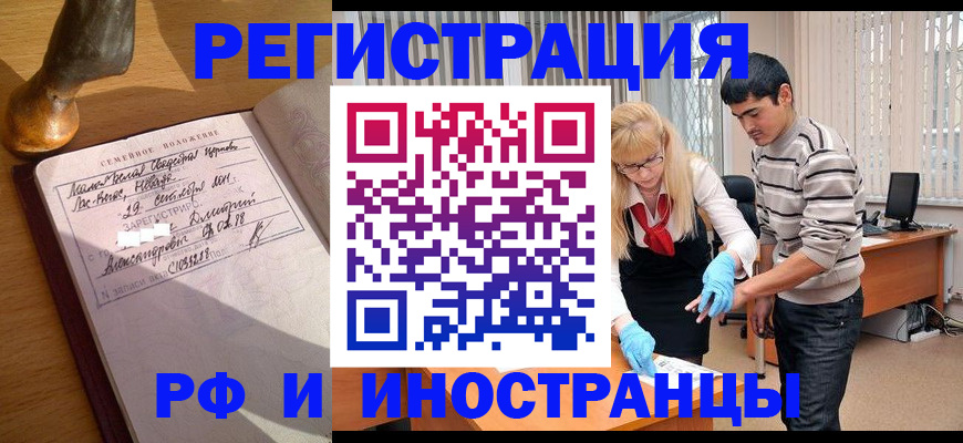 регистрация в Домодедово