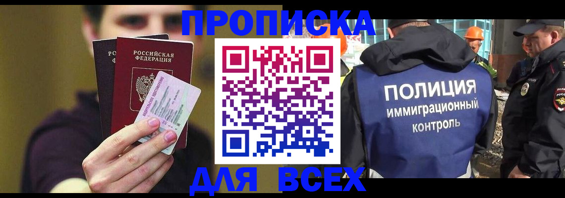 прописка иностранных граждан в Домодедово