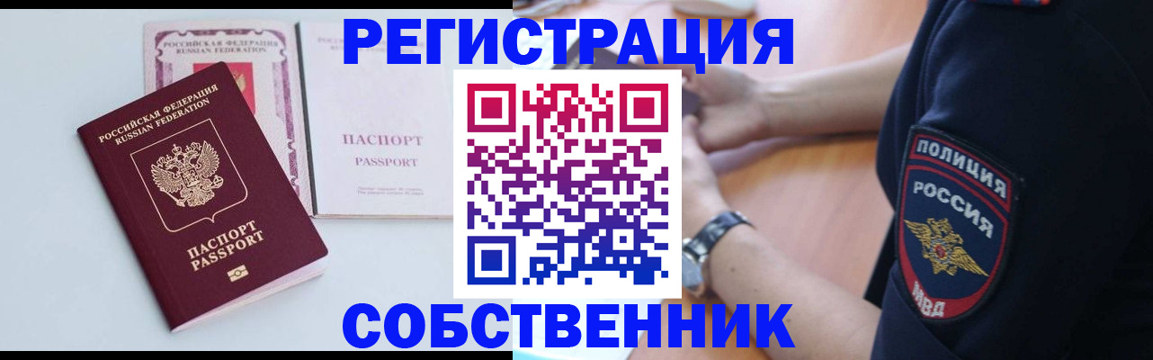 временная регистрация купить в Домодедово
