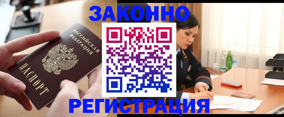 прописка ребенка в Домодедово