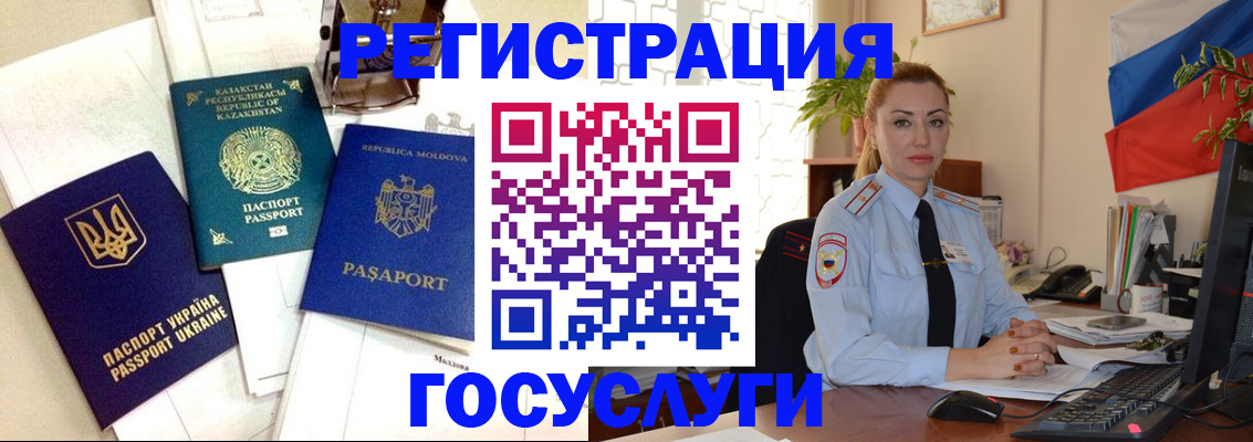 прописка иностранных граждан в Домодедово
